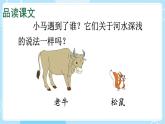 核心素养】部编版小学语文二下14 小马过河 第2课时课件