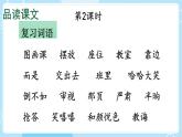【核心素养】部编版小学语文二下 13 画杨桃 第2课时课件