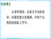 【核心素养】部编版小学语文二下  13 画杨桃 第1课时课件