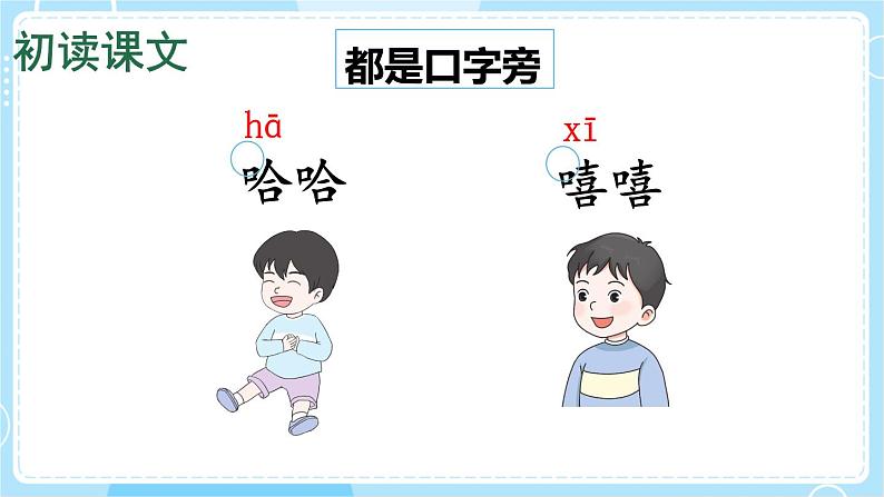 【核心素养】部编版小学语文二下  13 画杨桃 第1课时课件第7页