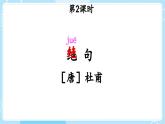 【核心素養(yǎng)】部編版小學(xué)語文二下  15 古詩二首 第2課時(shí) 課件