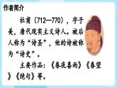 【核心素養(yǎng)】部編版小學(xué)語文二下  15 古詩二首 第2課時(shí) 課件