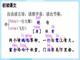 【核心素養(yǎng)】部編版小學(xué)語文二下  15 古詩二首 第2課時(shí) 課件