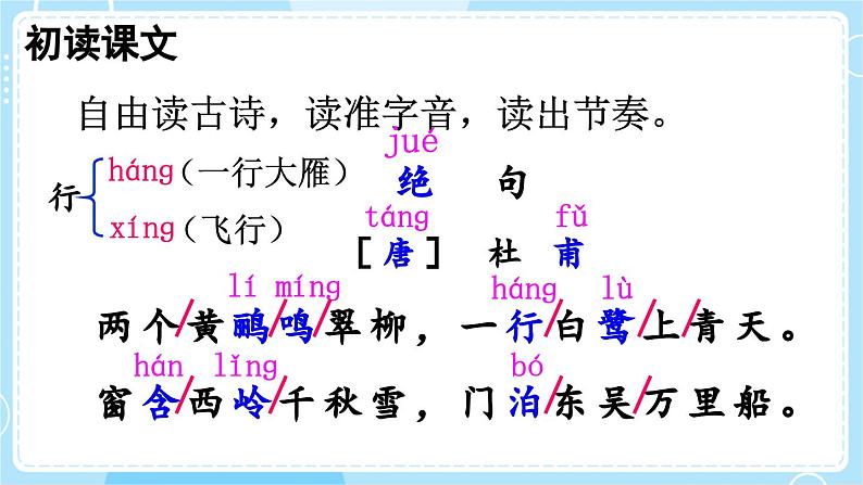 【核心素养】部编版小学语文二下  15 古诗二首 第2课时 课件第4页