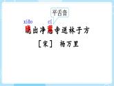 【核心素养】部编版小学语文二下  15 古诗二首 第1课时 课件