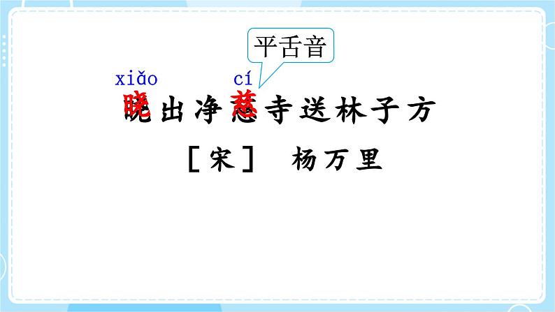 【核心素养】部编版小学语文二下  15 古诗二首 第1课时 课件第3页