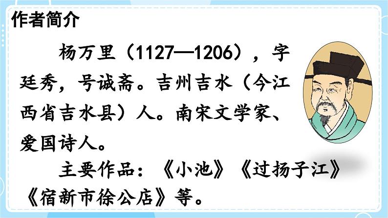 【核心素养】部编版小学语文二下  15 古诗二首 第1课时 课件第4页