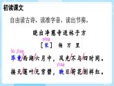 【核心素养】部编版小学语文二下  15 古诗二首 第1课时 课件