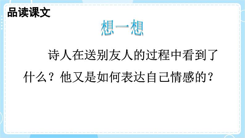 【核心素养】部编版小学语文二下  15 古诗二首 第1课时 课件第7页