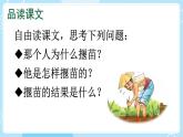【核心素养】部编版小学语文二下 12 寓言二则 第2课时 课件