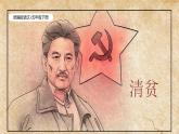 统编版语文五年级下册第4单元12《清贫》课件（含课堂练习、课后习题、课外练习）+教案（含教学反思）+说课稿+字体