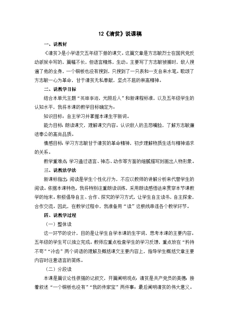 12《清贫》说课稿第1页