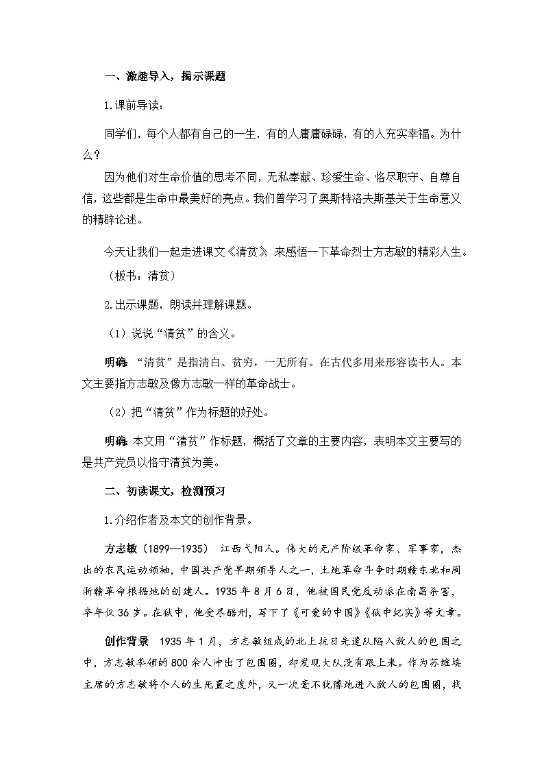 清贫（教案）（1课时）（含教学反思）第2页
