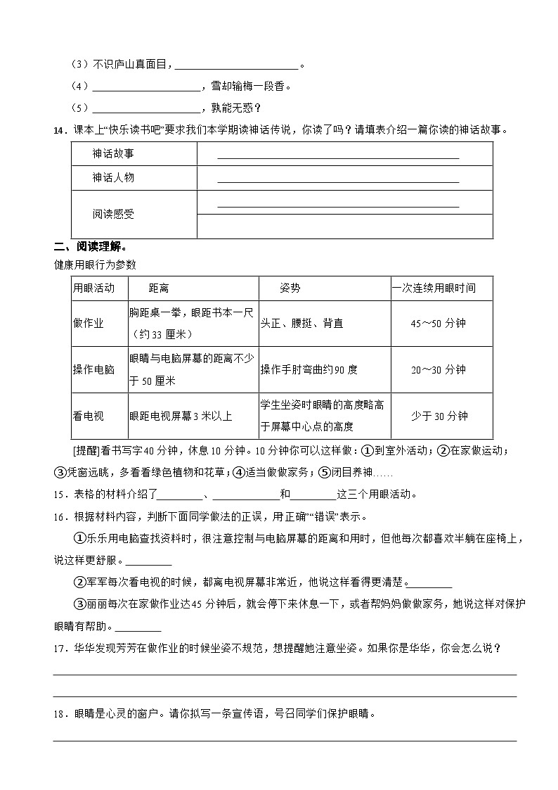 湖北省孝感市孝南区多校2024-2025学年四年级上学期语文期中试卷第3页