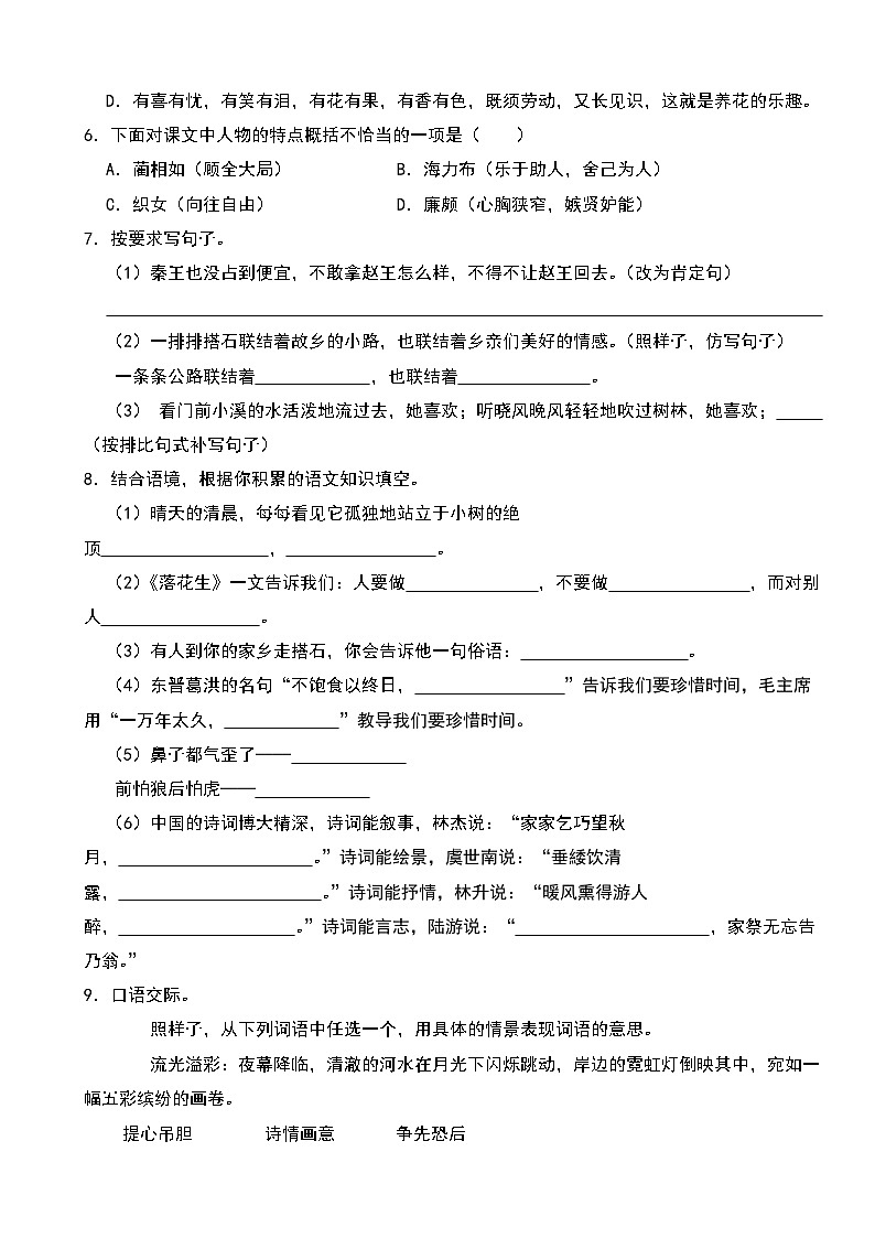 湖北省武汉市多校2024-2025学年五年级上学期语文期中试卷第2页