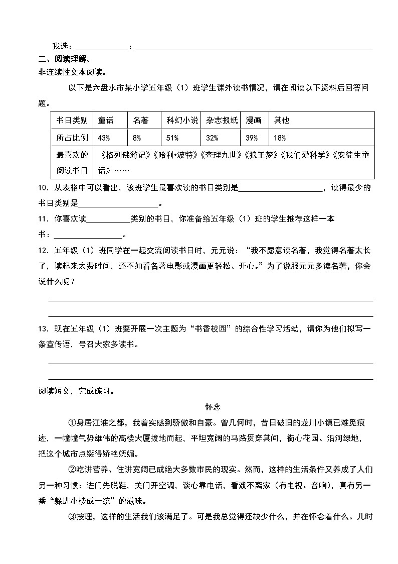 湖北省武汉市多校2024-2025学年五年级上学期语文期中试卷第3页