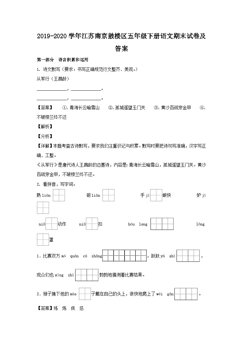2019-2020学年江苏南京鼓楼区五年级下册语文期末试卷及答案第1页