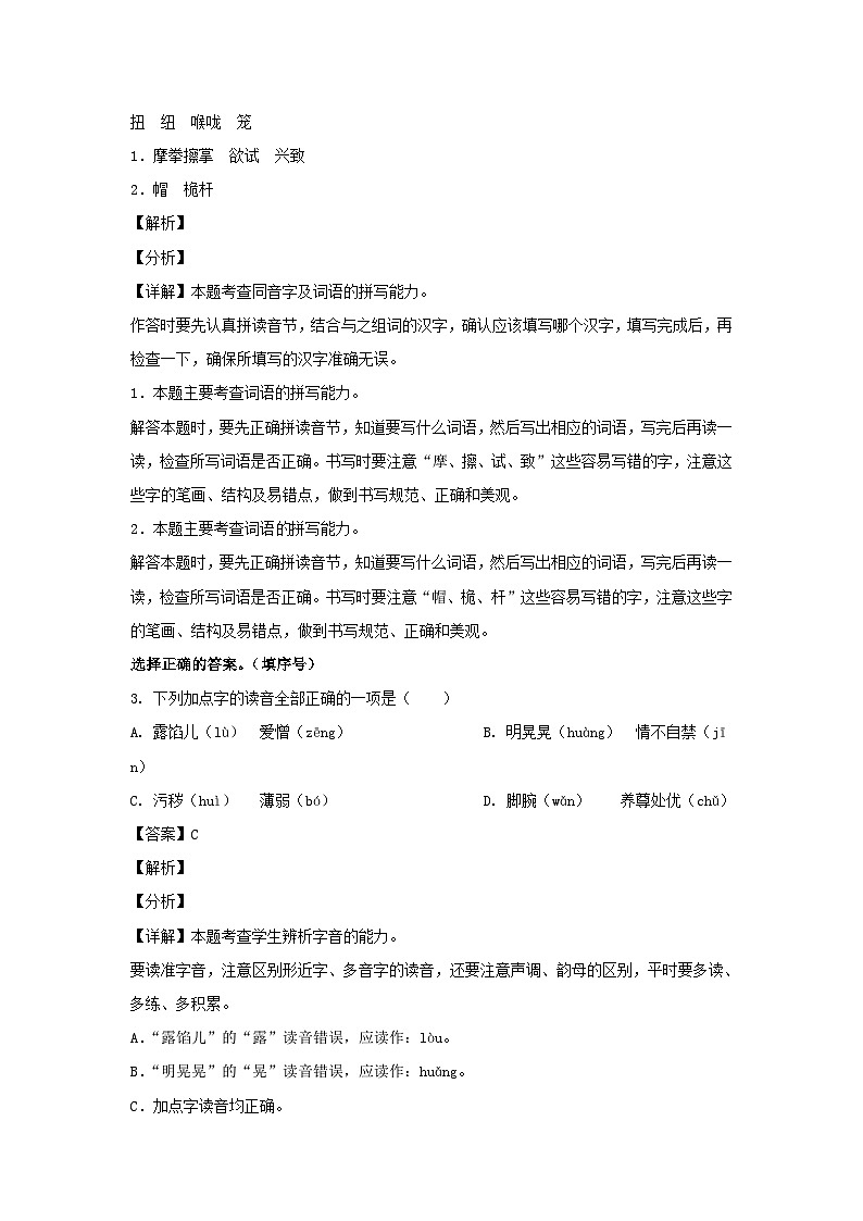 2019-2020学年江苏南京鼓楼区五年级下册语文期末试卷及答案第2页