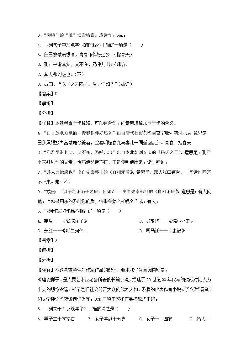 2019-2020学年江苏南京鼓楼区五年级下册语文期末试卷及答案第3页