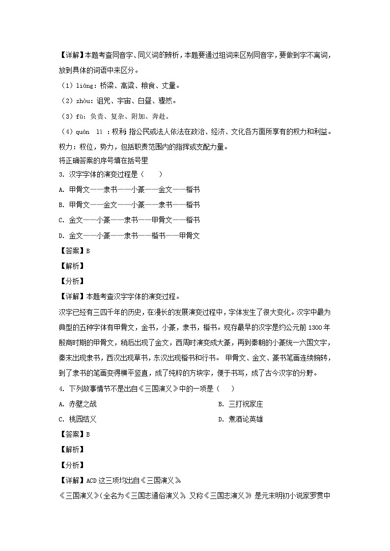 2019-2020学年江苏南京江宁区五年级下册语文期末试卷及答案第2页