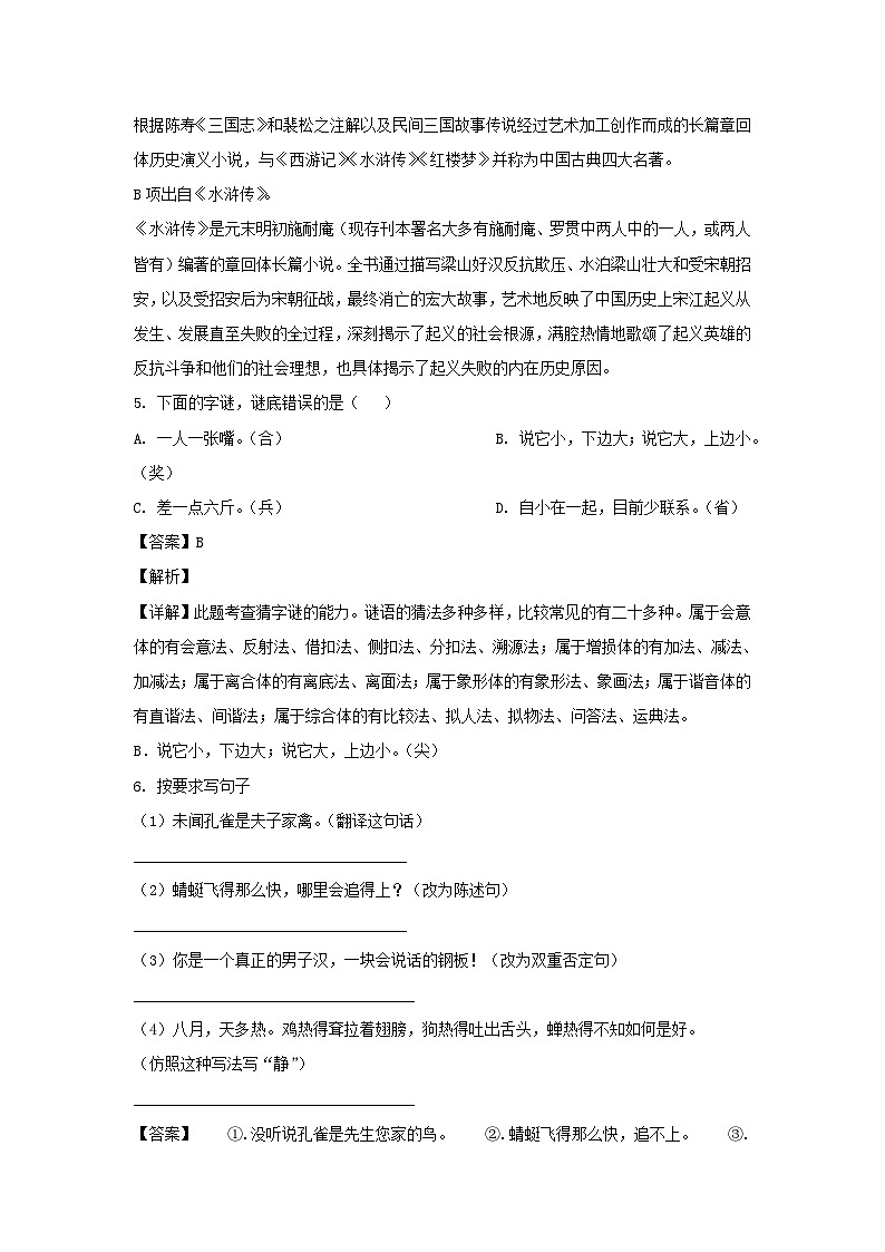 2019-2020学年江苏南京江宁区五年级下册语文期末试卷及答案第3页