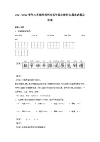 2021-2022学年江苏徐州邳州市五年级上册语文期末试卷及答案