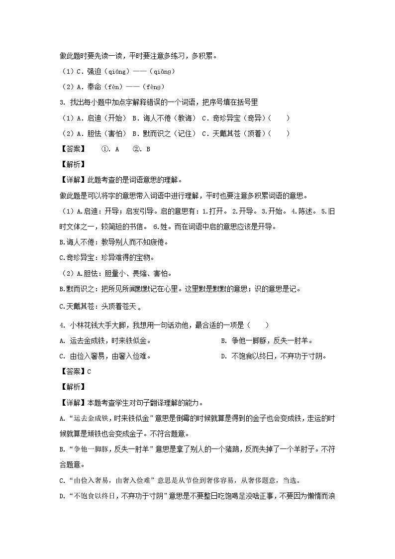 2021-2022学年江苏徐州邳州市五年级上册语文期末试卷及答案第2页