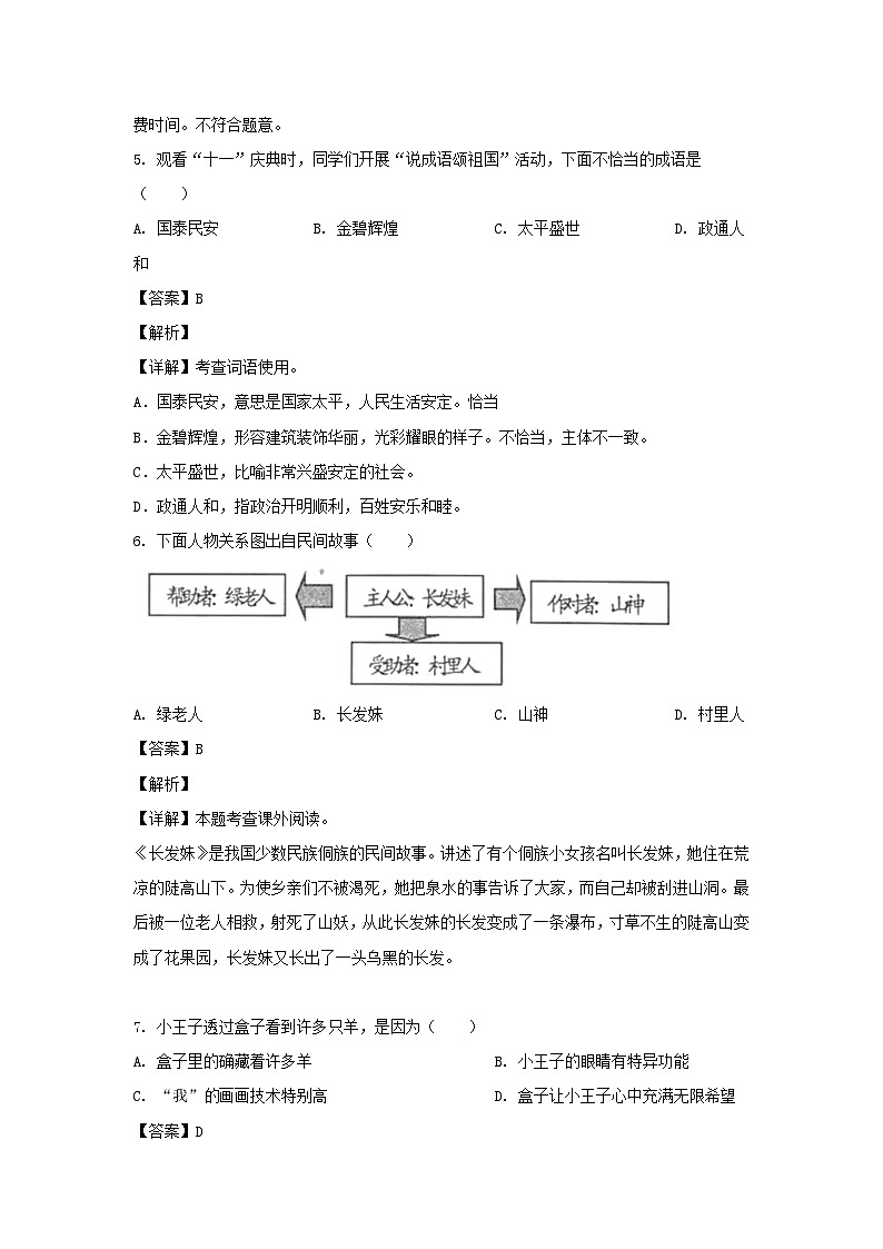 2021-2022学年江苏徐州邳州市五年级上册语文期末试卷及答案第3页