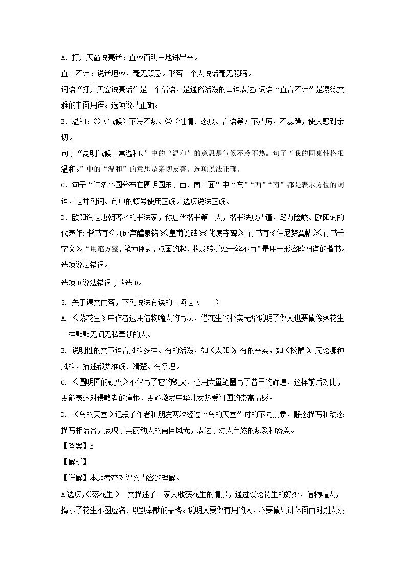 2021-2022学年山东临沂河东区五年级上册语文期末试卷及答案第3页