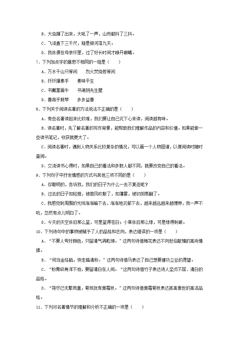 2022-2023年浙江省温州市瑞安市六年级下册期中语文试卷及答案第2页