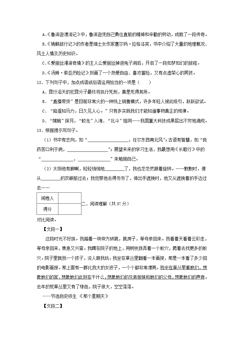 2022-2023年浙江省温州市瑞安市六年级下册期中语文试卷及答案第3页