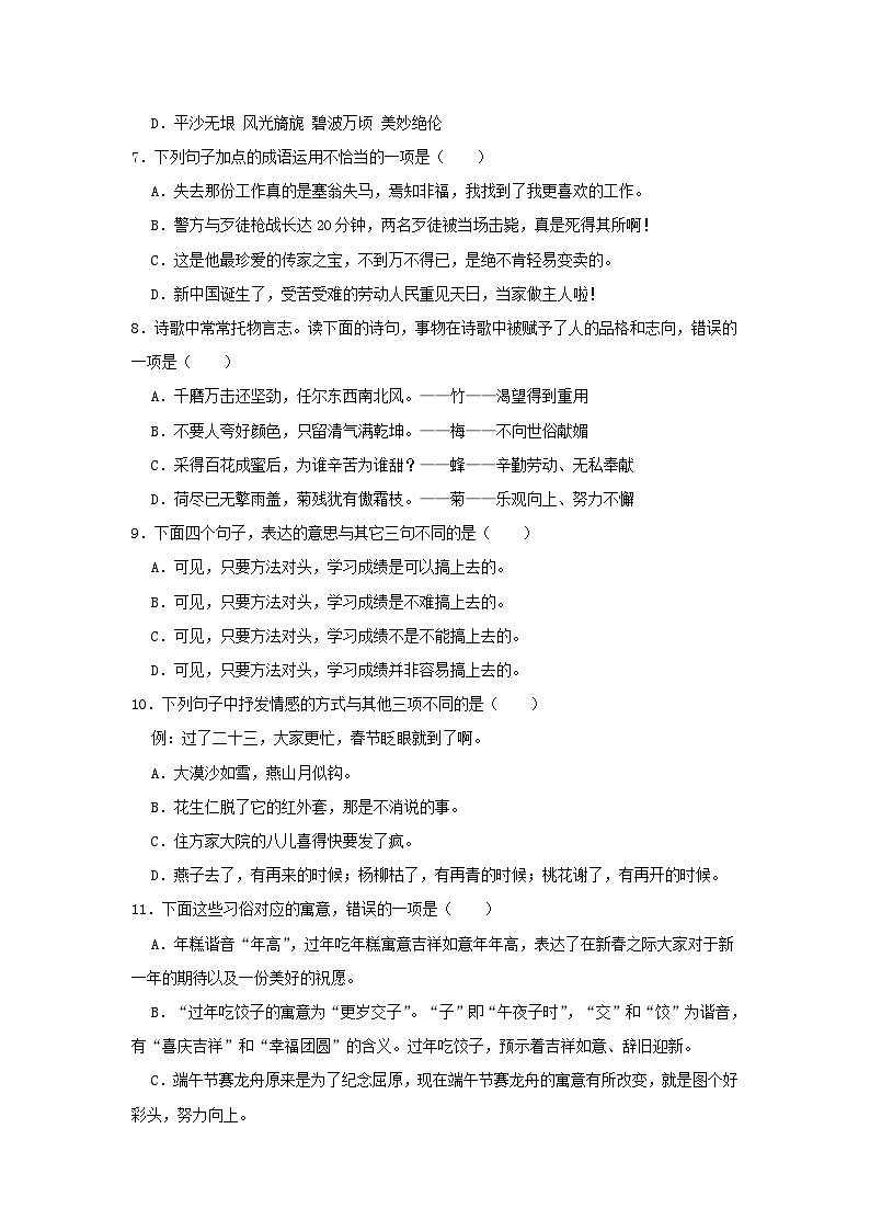2022-2023年浙江省温州市瑞安市六年级下册语文5月月考试卷及答案第2页