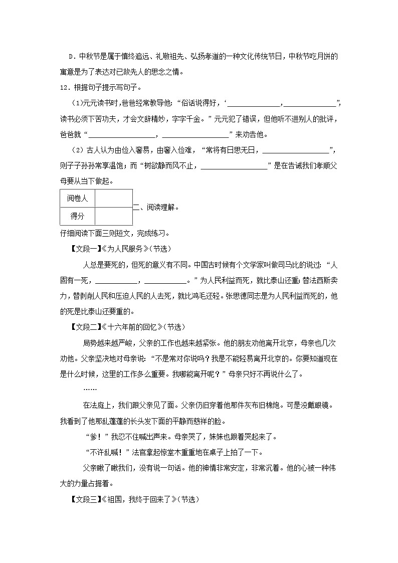 2022-2023年浙江省温州市瑞安市六年级下册语文5月月考试卷及答案第3页