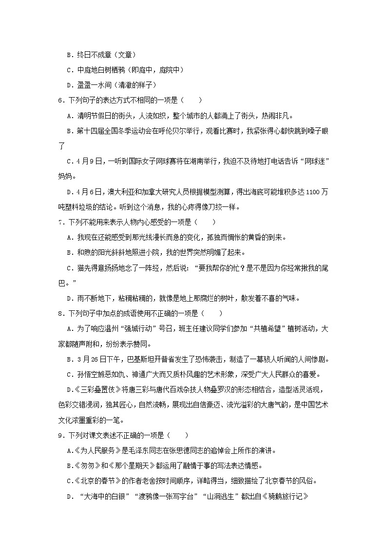 2023-2024年浙江省温州市瑞安市六年级下册期中语文试卷及答案第2页