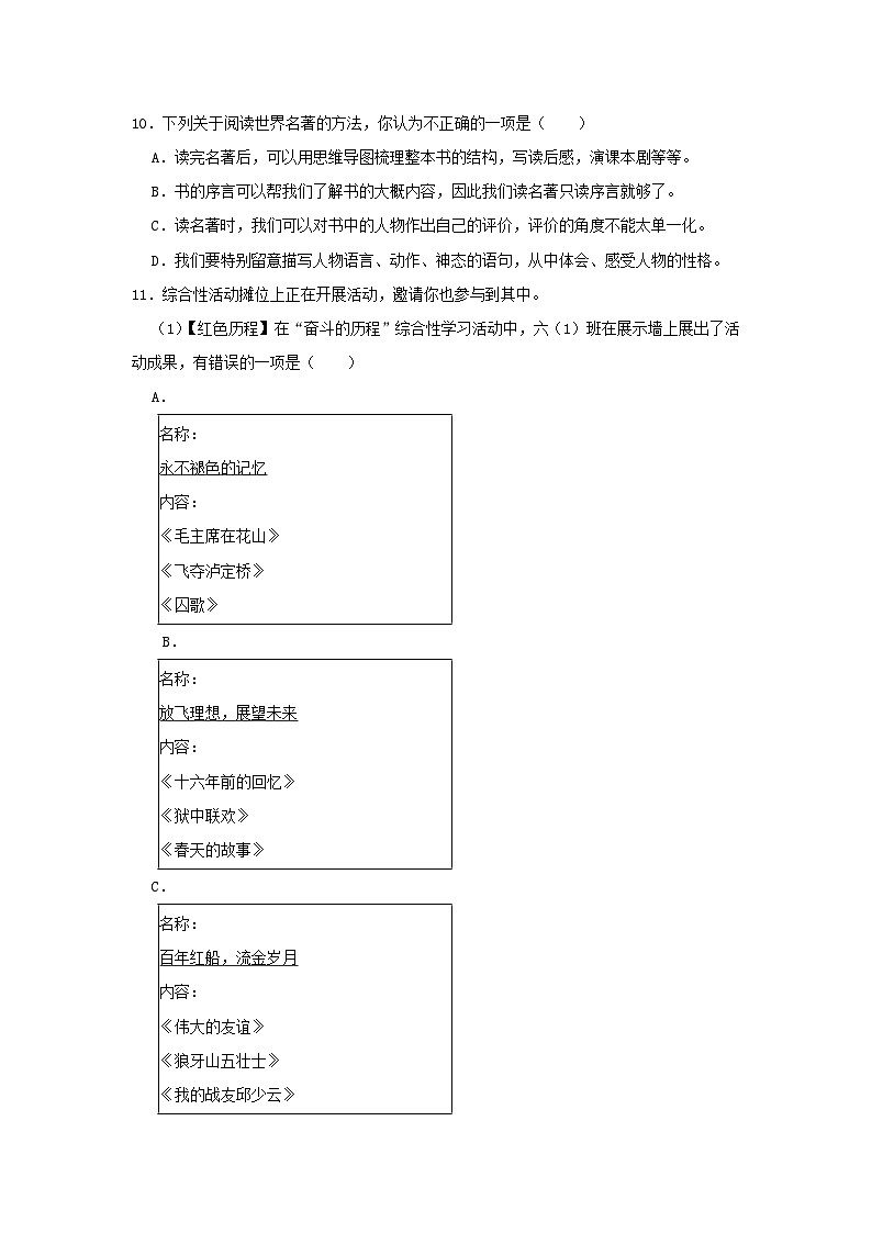 2023-2024年浙江省温州市瑞安市六年级下册期中语文试卷及答案第3页