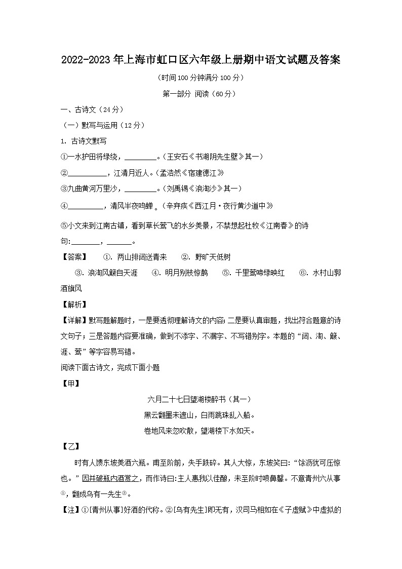 2022-2023年上海市虹口区六年级上册期中语文试题及答案第1页
