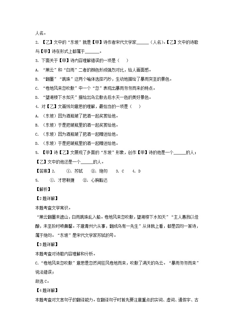 2022-2023年上海市虹口区六年级上册期中语文试题及答案第2页