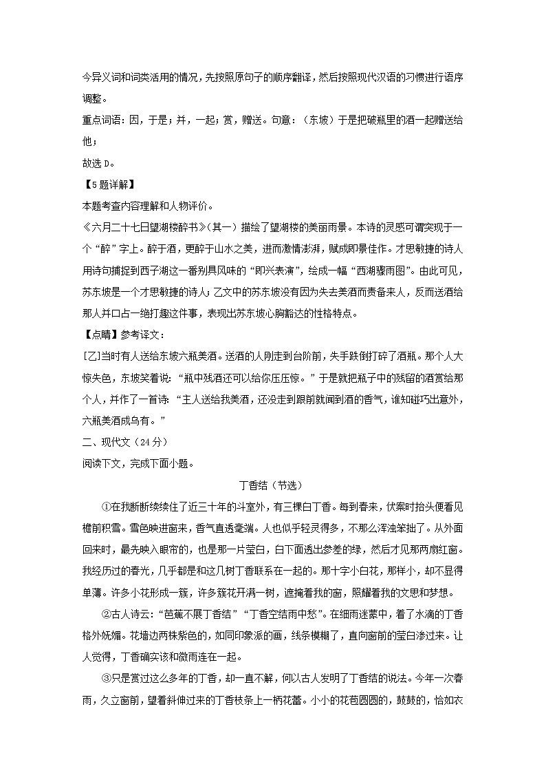 2022-2023年上海市虹口区六年级上册期中语文试题及答案第3页