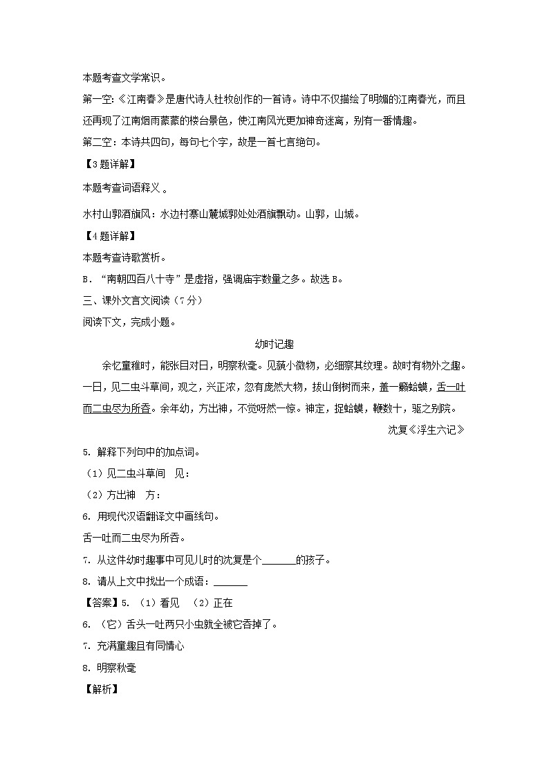 2023-2024年上海市金山区六年级上册期中语文试题及答案第2页