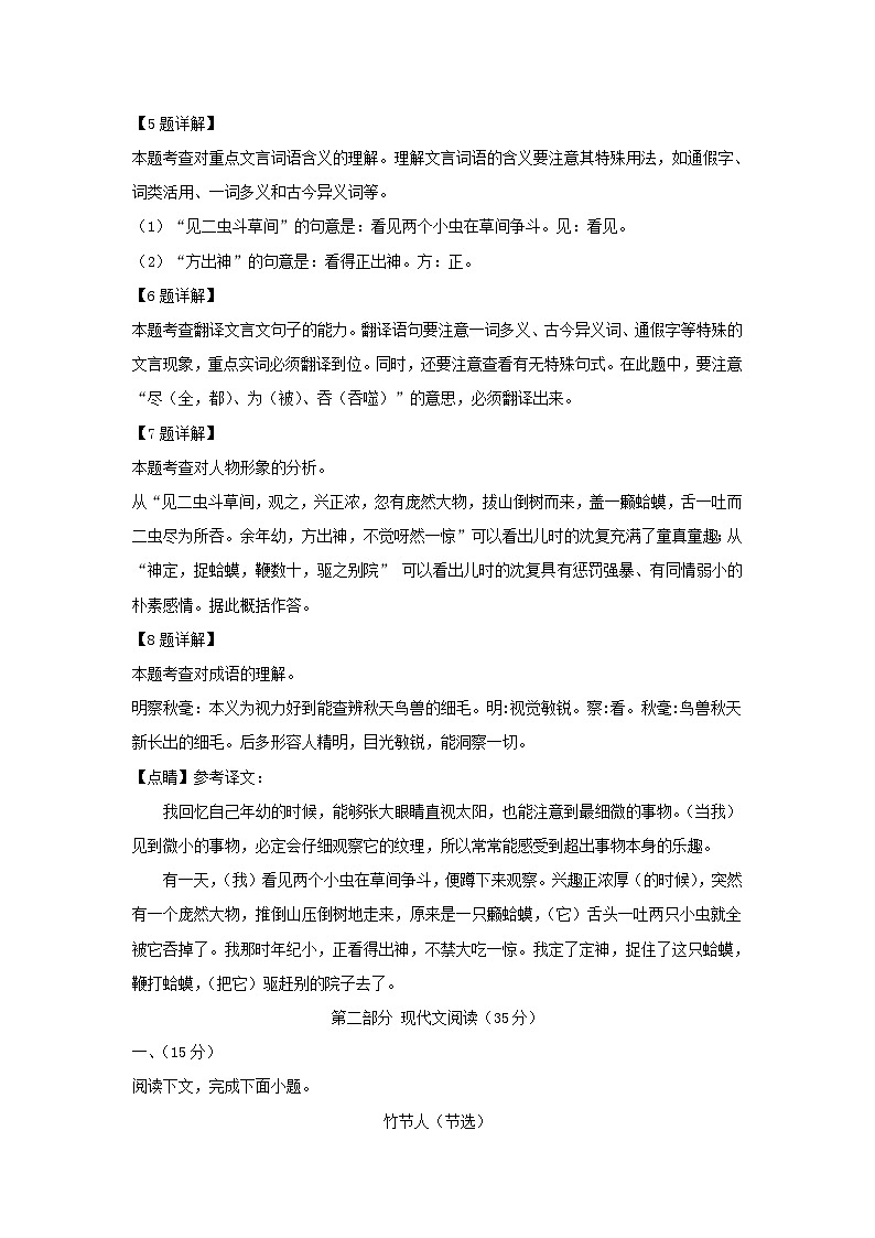 2023-2024年上海市金山区六年级上册期中语文试题及答案第3页