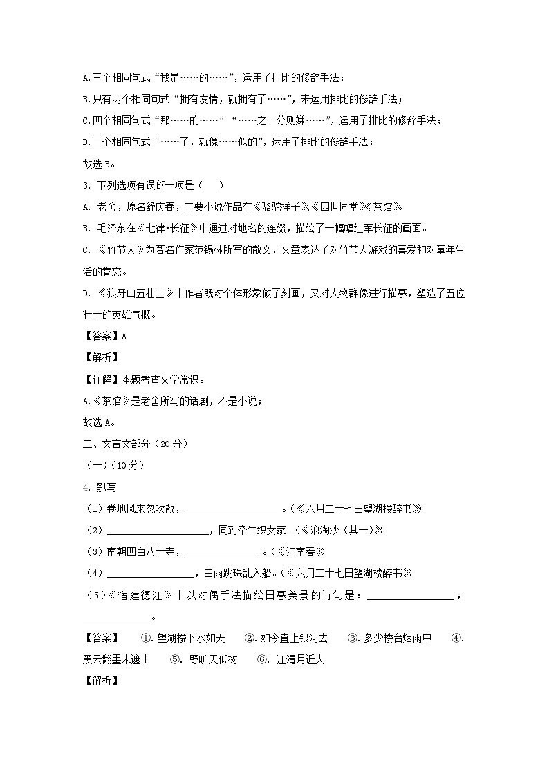 2023-2024年上海市闵行区六年级上册期中语文试题及答案第2页
