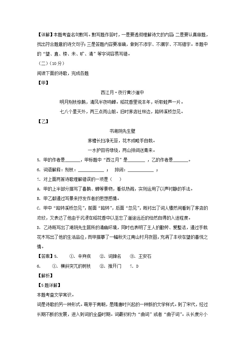 2023-2024年上海市闵行区六年级上册期中语文试题及答案第3页