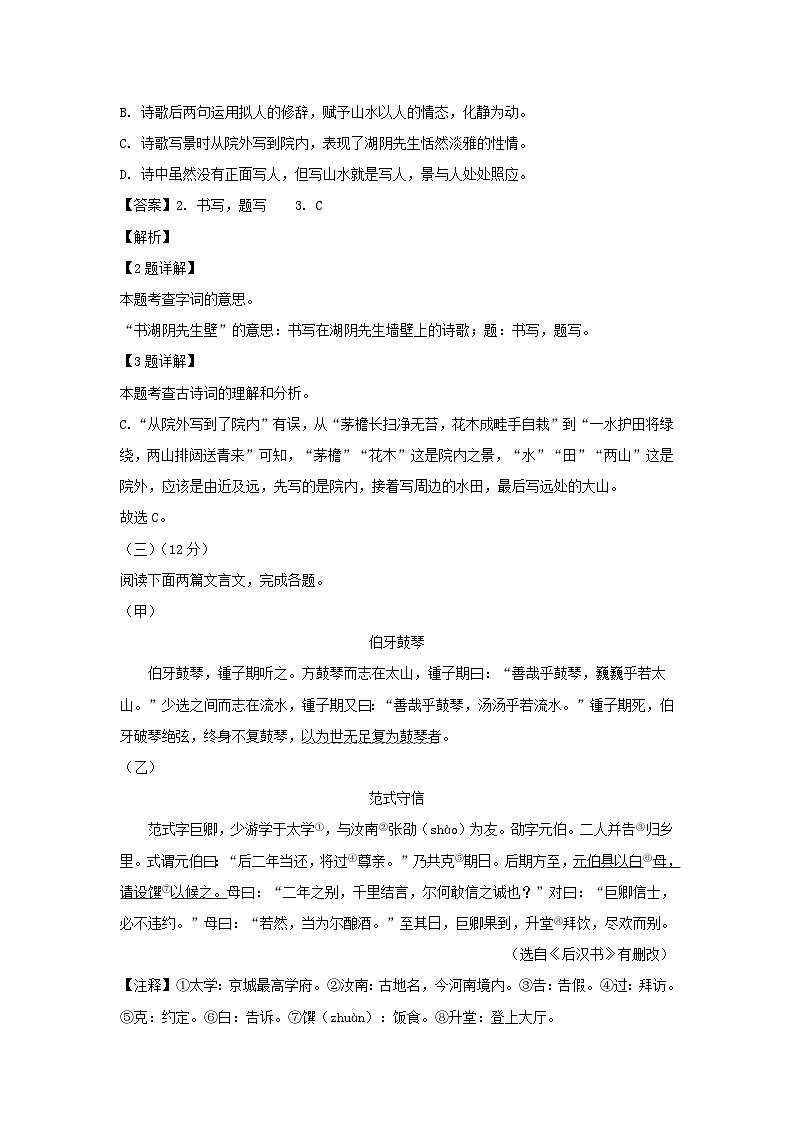 2023-2024年上海市松江区六年级上册期中语文试题及答案第2页