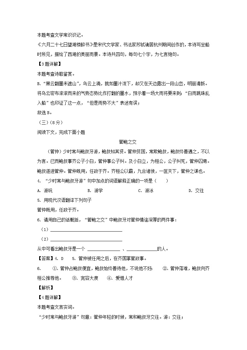 2023-2024年上海市杨浦区六年级上册期中语文试题及答案第2页