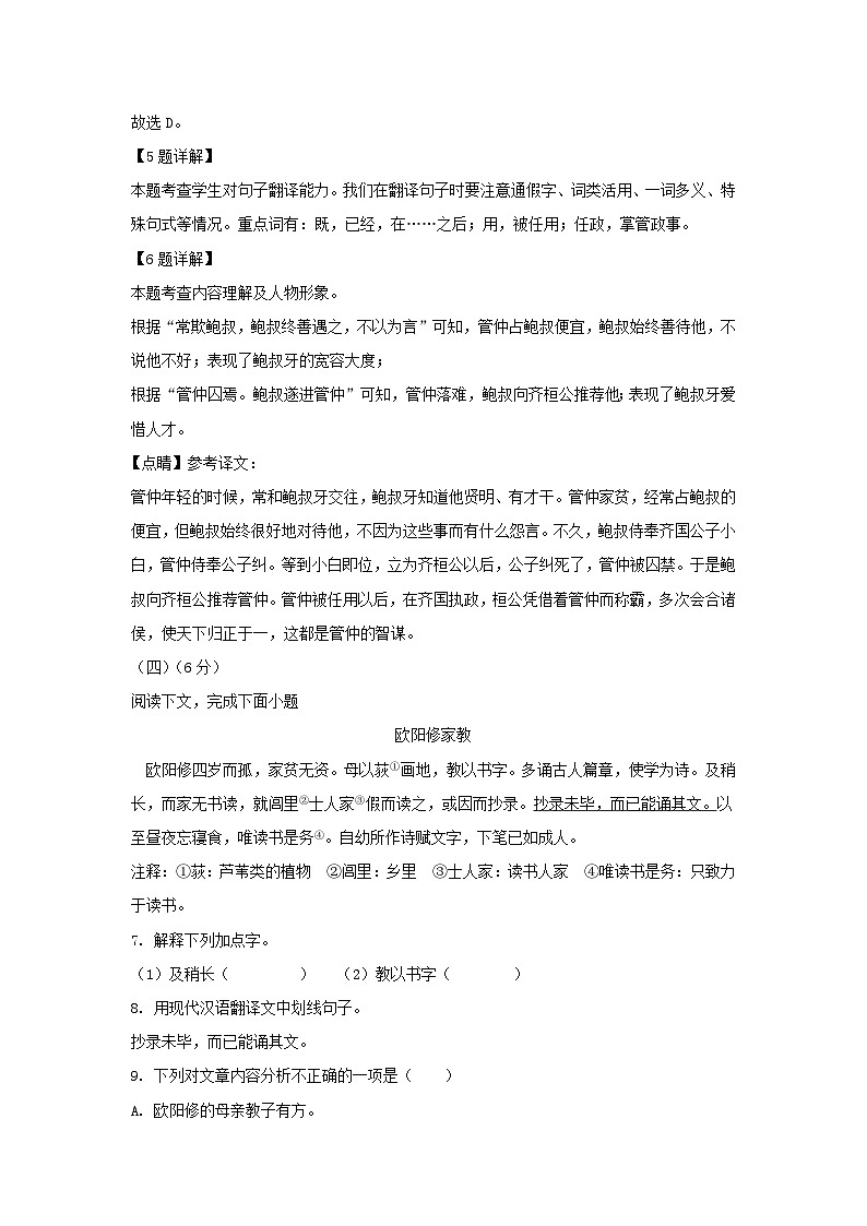 2023-2024年上海市杨浦区六年级上册期中语文试题及答案第3页