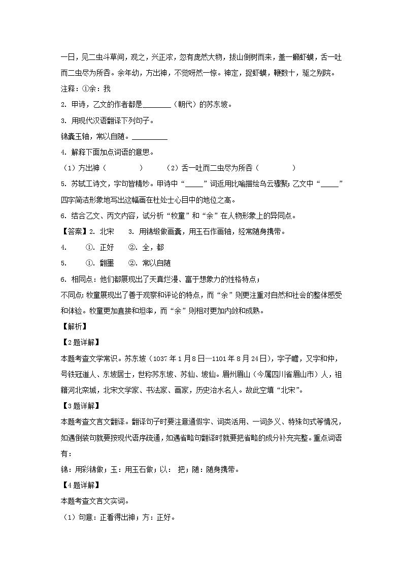 2023-2024年上海市长宁区六年级上册期中语文试题及答案第2页