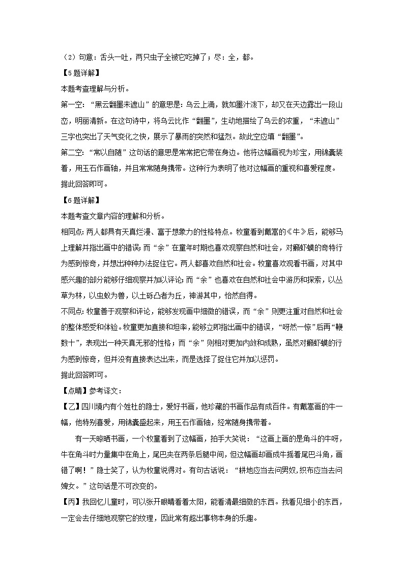 2023-2024年上海市长宁区六年级上册期中语文试题及答案第3页