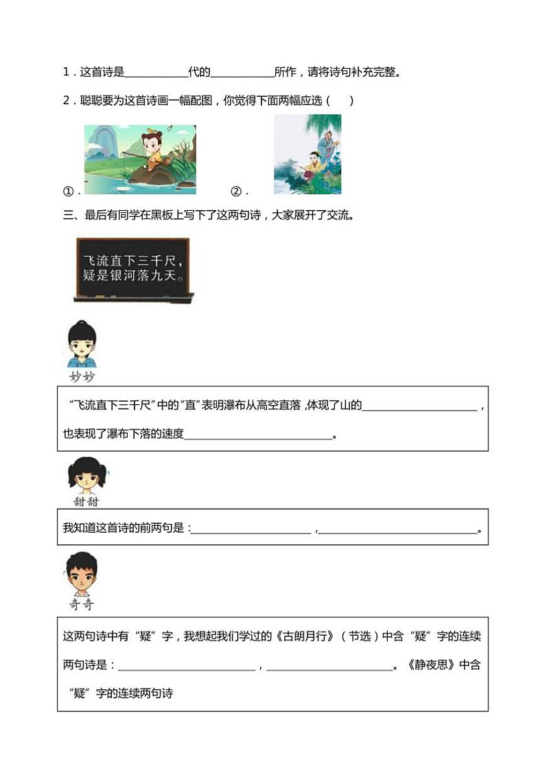 统编版语文二年级上学期期末考点突破 古诗词专项复习训练(含答案)第2页