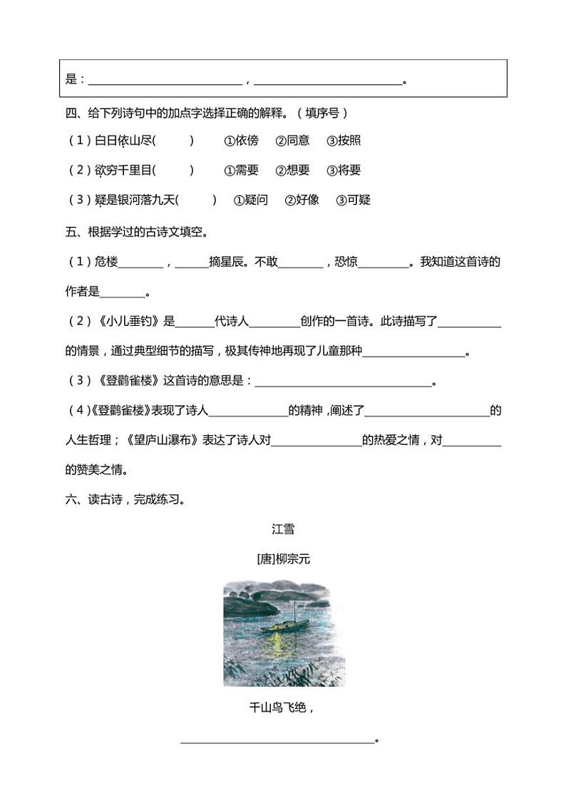 统编版语文二年级上学期期末考点突破 古诗词专项复习训练(含答案)第3页