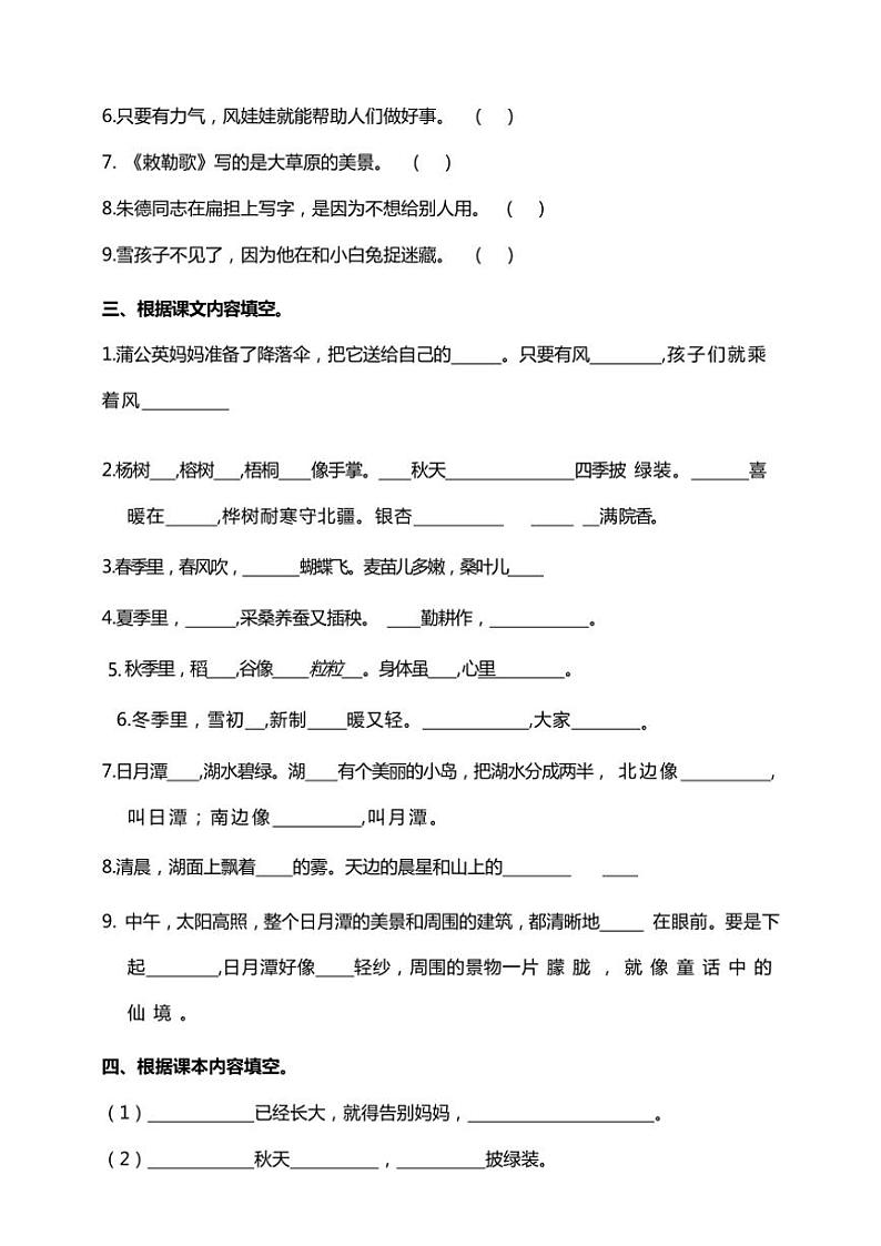统编版语文二年级上学期期末考点突破 按课文内容填空专项复习训练(含答案)第2页